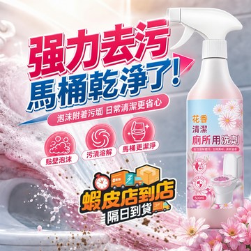 台灣現貨 清潔劑 馬桶清潔劑 強力除臭香薰 去汙去黃潔廁劑 去異味神器 廁所清香潔廁靈 不刮傷陶瓷表面 多功能潔廁劑