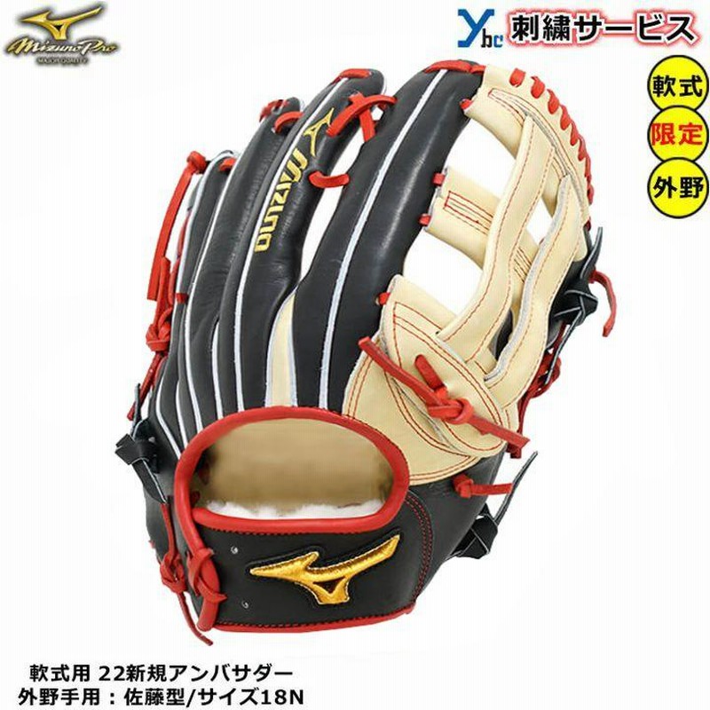 刺繍サービス 軟式グローブ 外野手用 ミズノプロ 野球 軟式用グラブ