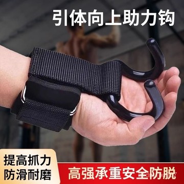 臺灣有貨⚡德國引體嚮上助力鈎護腕掛鈎吊單槓輔助器牽引抓手腕健身防脫手 引體嚮上輔助器 單槓護腕勾 護腕助力鈎 輔助護腕掛