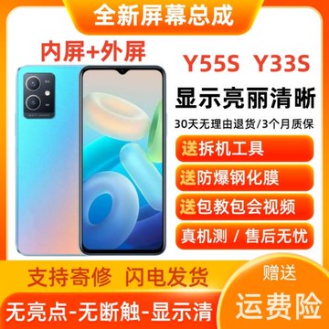 適用VIVOY33S Y55S手機屏幕總成Y76S帶框Y32 Y77E顯示Y33e內外屏