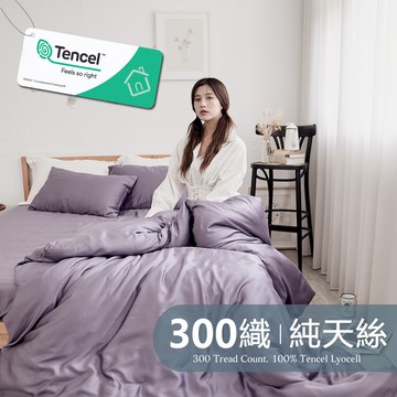 【BUHO 布歐】素面文青300織100%TENCEL純天絲™6x7尺雙人兩用被+枕套三件組