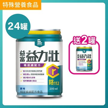 益力壯糖尿病配方(原味)250ml x 24罐