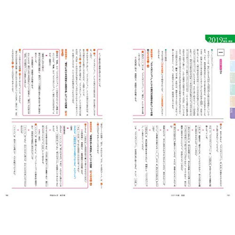 角川パーフェクト過去問シリーズ 2020年用 大学入試徹底解説 早稲田大学 商学部 最新3カ年