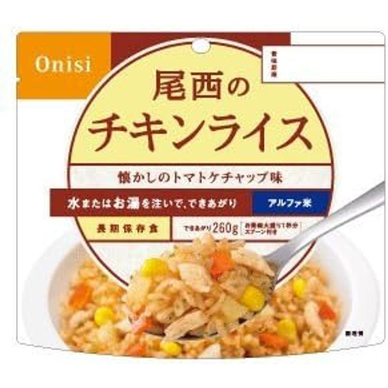 OnishiFood 尾西食品 チキンライス （アルファ米） 100g×50袋