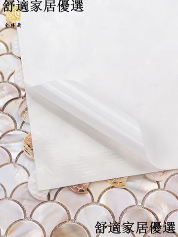 可開發票 量多可議價 魚鱗扇形天然貝殼馬賽克瓷磚自粘墻貼衛生間廚房客廳電視背景墻裝