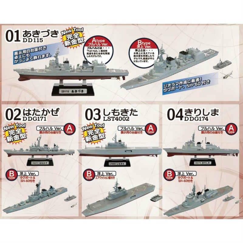 新品即納』{PTM}現用艦船キットコレクションVol.2 海上自衛隊護衛艦