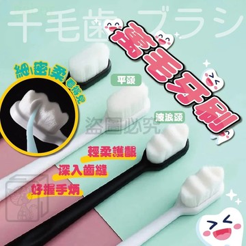 萬毛牙刷 旅行牙刷 柔軟牙刷 軟毛牙刷 波浪型牙刷 成人牙刷 牙刷 奈米牙刷 細毛牙刷 軟刷毛 護齦牙刷 QQQ