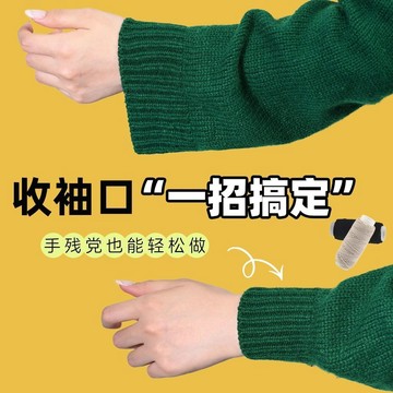 🦄馬年火爆🐴毛衣袖口收緊神固定器長改短無痕隱形彈力線領口下襬抽皺鬆緊帶繩