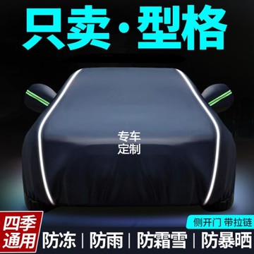 廣汽本田型格車衣車罩專用防曬防雨隔熱遮陽通用汽車全罩車套外罩