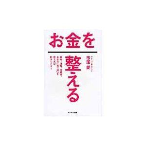 お金を整える 財布,通帳,冷蔵庫 お金の 通り道 を整えれば貯まりだす