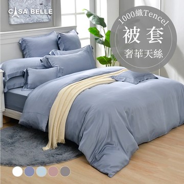 【Great Living格蕾寢飾】法國CASA BELLE 淡雅淨色 單人天絲被套(共五色)-藍灰色
