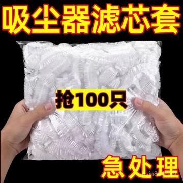 🔥臺灣出貨🔥一次性吸塵器濾芯吸塵袋無紡布過濾海帕網套通用 吸塵器濾芯配件hhfoof