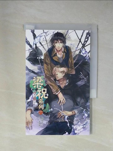 【書寶二手書T1／言情小說_X9C】梁祝六 空蠱（下）_塵夜