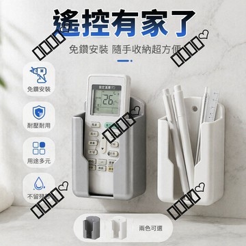 台灣出貨 遙控器收納盒 免打孔 壁掛式 適用電視空調遙控 衛生間 牆上收納 多規格組合可選