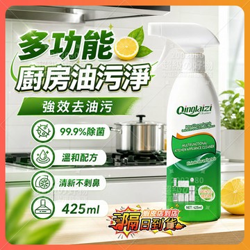 隔日達 【強力去污】多功能家用清潔劑 重油汙清潔劑 廚房清潔劑 油污淨 廚房清潔 油污清潔劑 除油劑 廚房浴室清潔神器