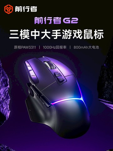 {可打統編 保固一年}前行者G2無線鼠標電競游戲機械藍牙三模中大手臺式筆記本電腦辦公