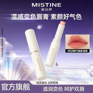 【Mistine】小草莓2.0變色潤脣膏 滋潤唇膏 蜜絲婷豐盈潤色脣膏 學生夏季