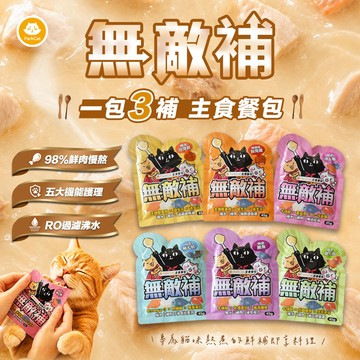 【拉拉寵物小舖】ParkCat 無敵補 貓餐包 主食餐包 45g 補水 補肉 補機能 貓主食 貓罐 貓罐頭