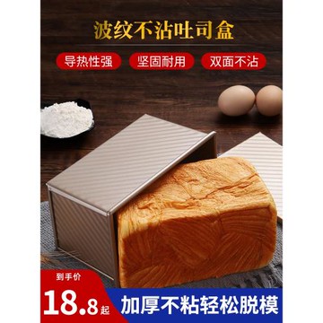 土司面包模具帶蓋小吐司450克盒烤面包烘焙家用烤箱不沾空氣炸鍋