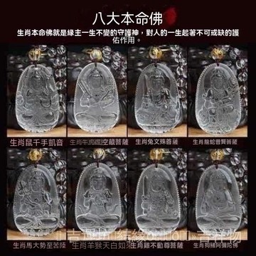 🙏🏻紫南宮過爐 開光🔥【好評率超99%衕款】寺院結緣佛白水晶本命佛弔墜八大守護神掛件女款十二生肖項鏈
