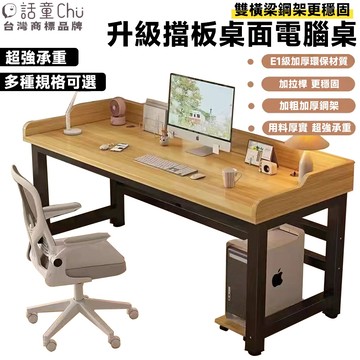 升級擋板電腦桌 電競桌 遊戲電競桌 書桌 萬用桌 辦公桌 桌子 工作桌 遊戲桌 寫字桌 話童CHU【品牌旗艦店】