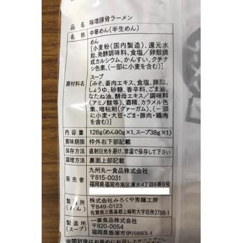 まるいち 博多味噌豚骨ラーメン スープ付 1人前×40入 Z4242 同梱・代引不可