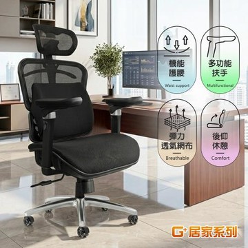 G+居家 免組裝台灣製人體工學透氣椅5D軟扶手-雙層網布坐墊+大圓弧 炫風水晶黑-有飾蓋(人體工學椅電腦椅/電競椅/網布椅/書桌椅/辦公椅/主管椅)