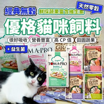 優格 優格貓飼料 貓咪飼料 幼貓 成貓 貓飼料 優格無穀貓飼料 優格貓 優格經典貓飼料 貓糧 毛大二寵物店