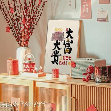 裝飾畫#無框畫#個性文字趣味藝術裝飾畫小財神發財餐廳餐桌壁畫桌面擺畫臥室掛畫