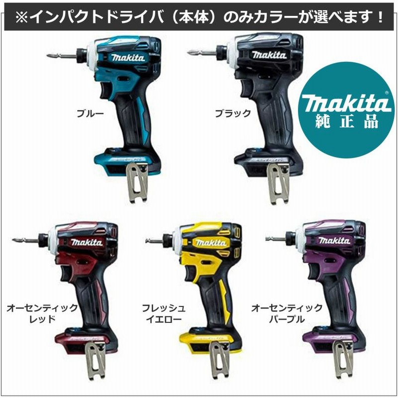 ☆品☆makita マキタ 18V 充電式インパクトドライバ TD171D 赤/レッド 6.0Ahバッテリー2個(BL1860B) 充電器(DC18RC)付 64148