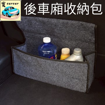 車用收納包 後車廂收納包 汽車收納 汽車置物盒 收納袋