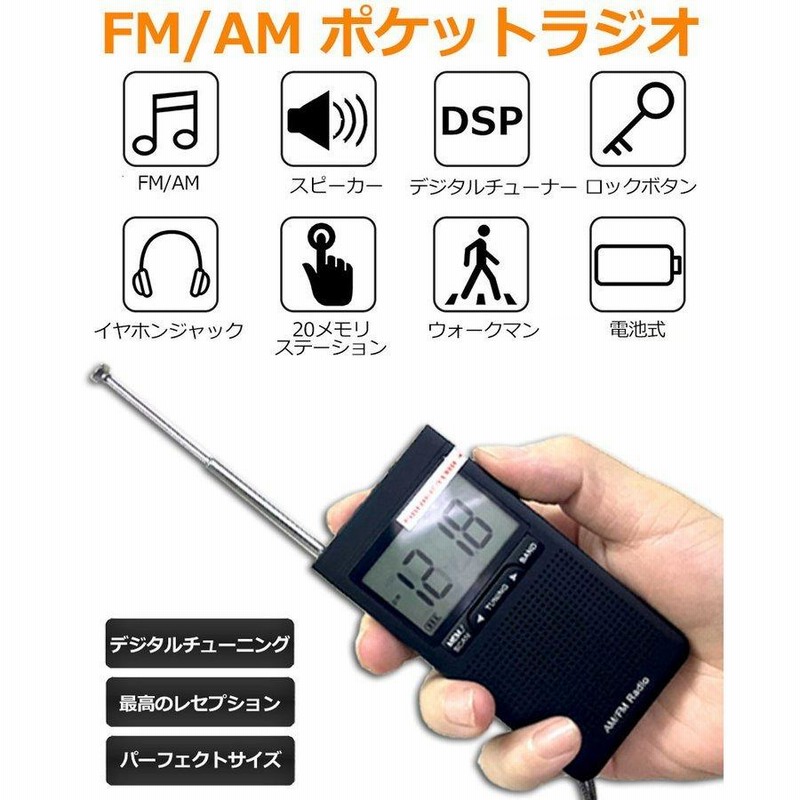 FM/AM ポケットラジオ 賢
