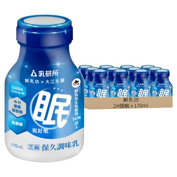 鮮乳坊 乳研所 祝好眠營養牛乳 芝麻  24個裝  170ml