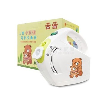 來而康 上寰 電動吸鼻器(未滅菌) sh-369 電動吸鼻器 二合一 小熊機 吸鼻器 洗鼻器 吸鼻涕