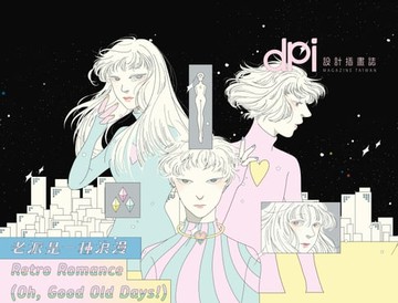 【電子書】dpi設計插畫誌-12月號/2020第248期