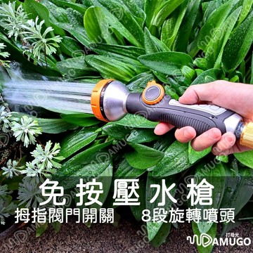 【現貨新款免按壓】澆花水槍 噴水槍 園藝水槍 多段水槍 灑水槍 澆水槍