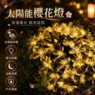 台灣現貨💕太陽能櫻花燈 650公分30燈 太陽能LED燈串 戶外庭院裝飾彩燈 櫻花水滴燈 節能戶外防水庭院裝飾燈 燈串