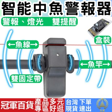 [釣具專區+附發票下單速出] 智能中魚警報器 智能釣魚警報器 遠投 沉底 螢光竿頭 夜光棒 夜光竿頭 冠軍百貨批發