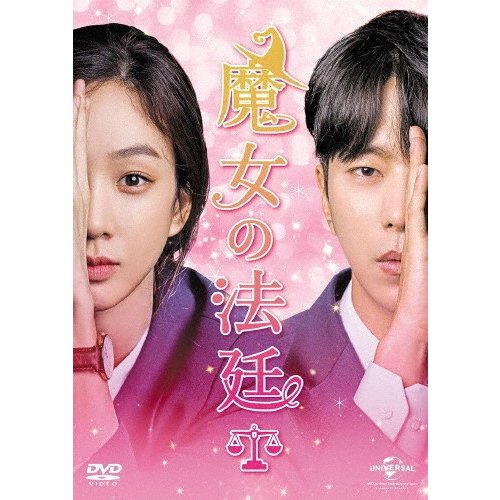 ジェネオン 魔女の法廷 DVD SET2