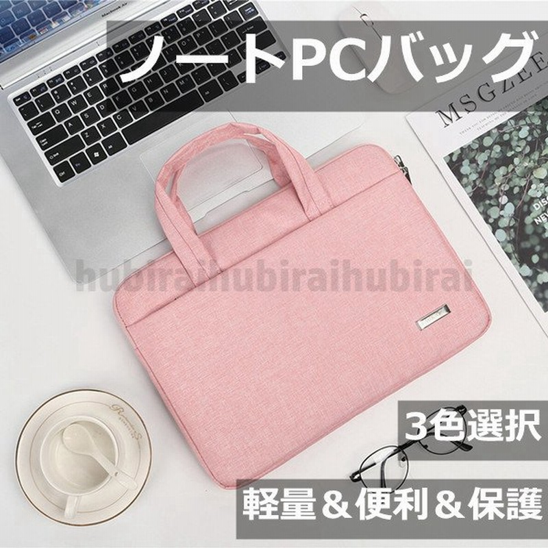 パソコンバッグ パソコンケース ノートパソコン ケース Pcケース Pcバッグ おしゃれ 女性 子供 13 14 15 16 インチ 防水 軽量 Macbook ノートpc 通販 Lineポイント最大get Lineショッピング