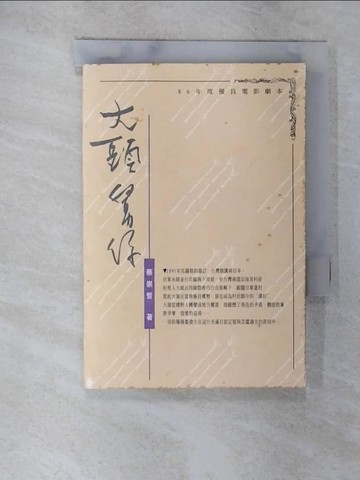 【書寶二手書T8／影視_A4W】大頭舅仔
