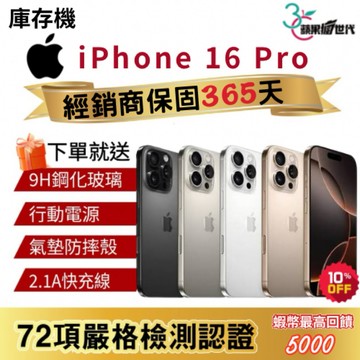 『10倍蝦幣+含稅附發票🧾』APPLE iPhone 16 Pro｜128｜256｜512｜1TB｜手機