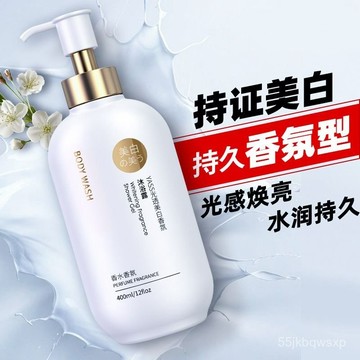 🔥臺灣出貨🔥小紅書推薦美白沐浴露全身保濕持久留香沐浴液 保濕沐浴露 美白香氛沐浴露 持久留香 美白沐浴乳 留香沐浴露