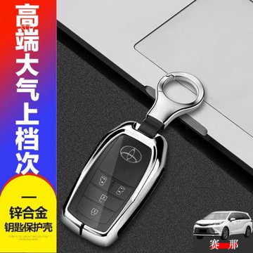 國產賽那鑰匙套2023款舒適版4鍵雙擎適用于豐田塞納鑰匙扣21-2024