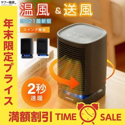 あすつく セラミックヒーター 小型 セラミックファンヒーター 2秒即暖 温風 熱風 首振り 過熱保護 電気ファンヒーター エコ 暖房 ストーブ1年保証 Xr D210 通販 Lineポイント最大get Lineショッピング