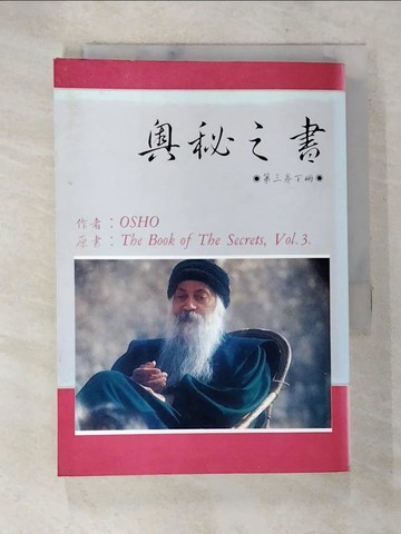 【書寶二手書T7／宗教_AX5】奧秘之書_第三卷下冊_謙達那/OSHO