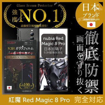 nubia 紅魔 RedMagic 8 Pro 全滿版 黑邊 保護貼 日規旭硝子玻璃保護貼【INGENI徹底防禦】