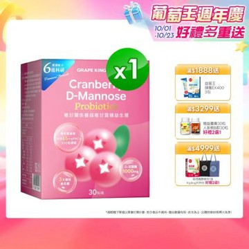 【葡萄王】莓好關係蔓越莓甘露糖益生菌(2gx30條/盒)(女性私密保養)