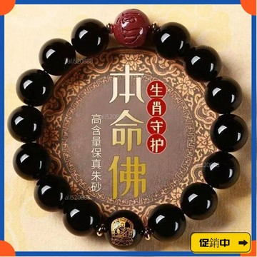 🔥桃園有貨🔥豪華黑曜石手串手鏈本命佛十二生肖守護神硃砂轉運招財手串高檔vdrb