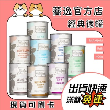 迷幻汪 MjAMjAM 狗狗主食罐 鮮肉主食罐 狗狗罐頭 狗罐 主食罐 犬罐